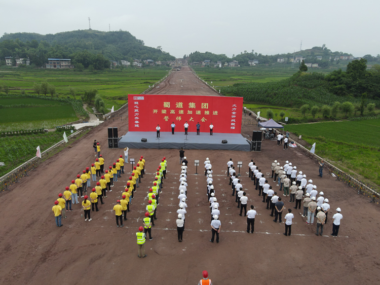 开梁高速举行加速推进誓师大会